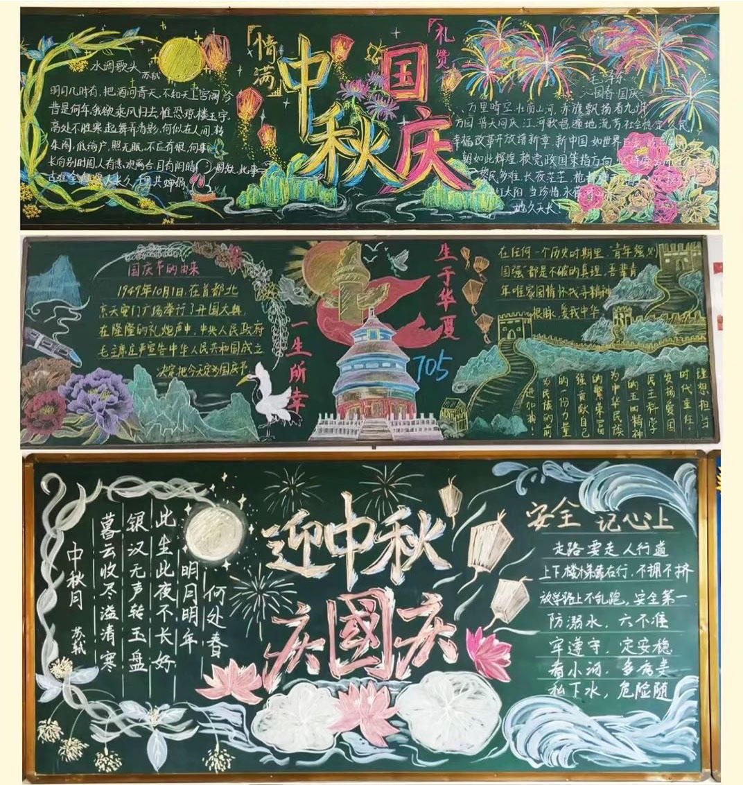 初中组国庆中秋黑板报一等奖作品-第4张