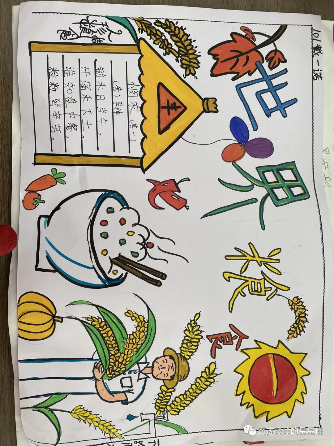 “厉行节约 反对浪费”粮食日画画图片第12张