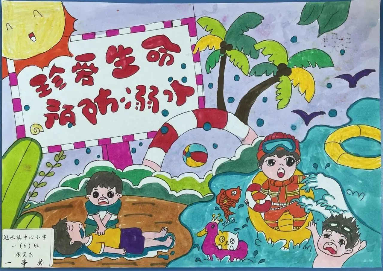 “珍爱生命 远离深水”画画作品精美简约（五）