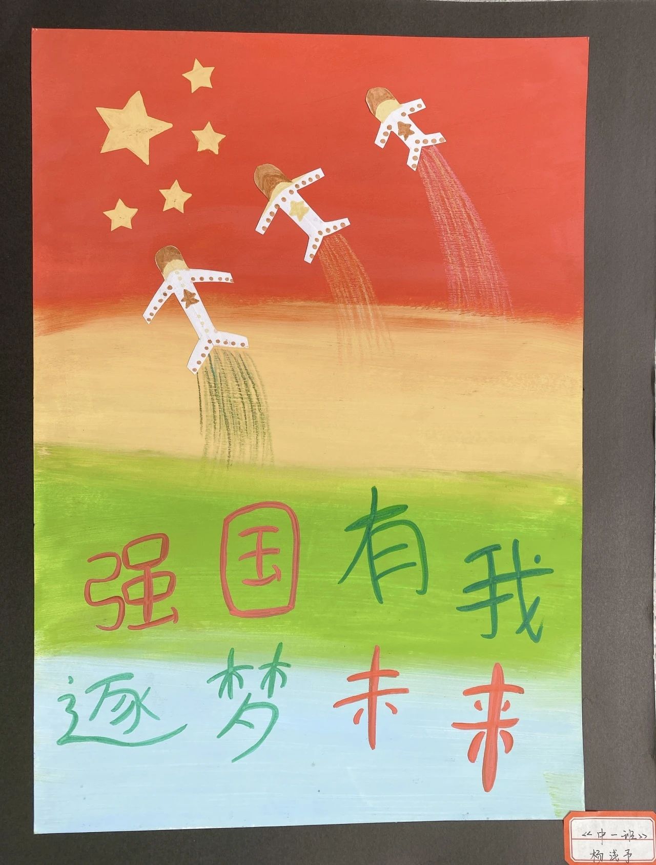 礼赞祖国74华诞“强国有我 筑梦未来”绘画作品（21）