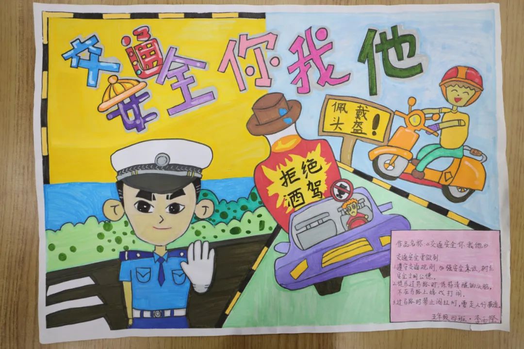 “文明过马路 安全你我他”交通安全绘画第五张