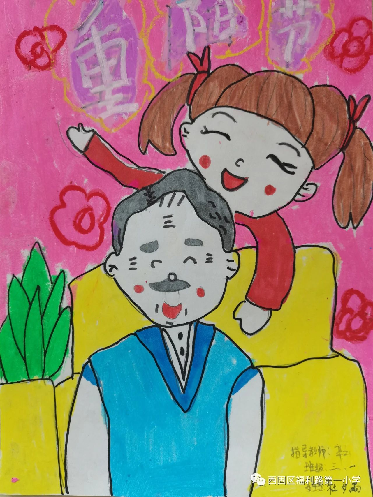敬老节主题的绘画小学生作品（六）