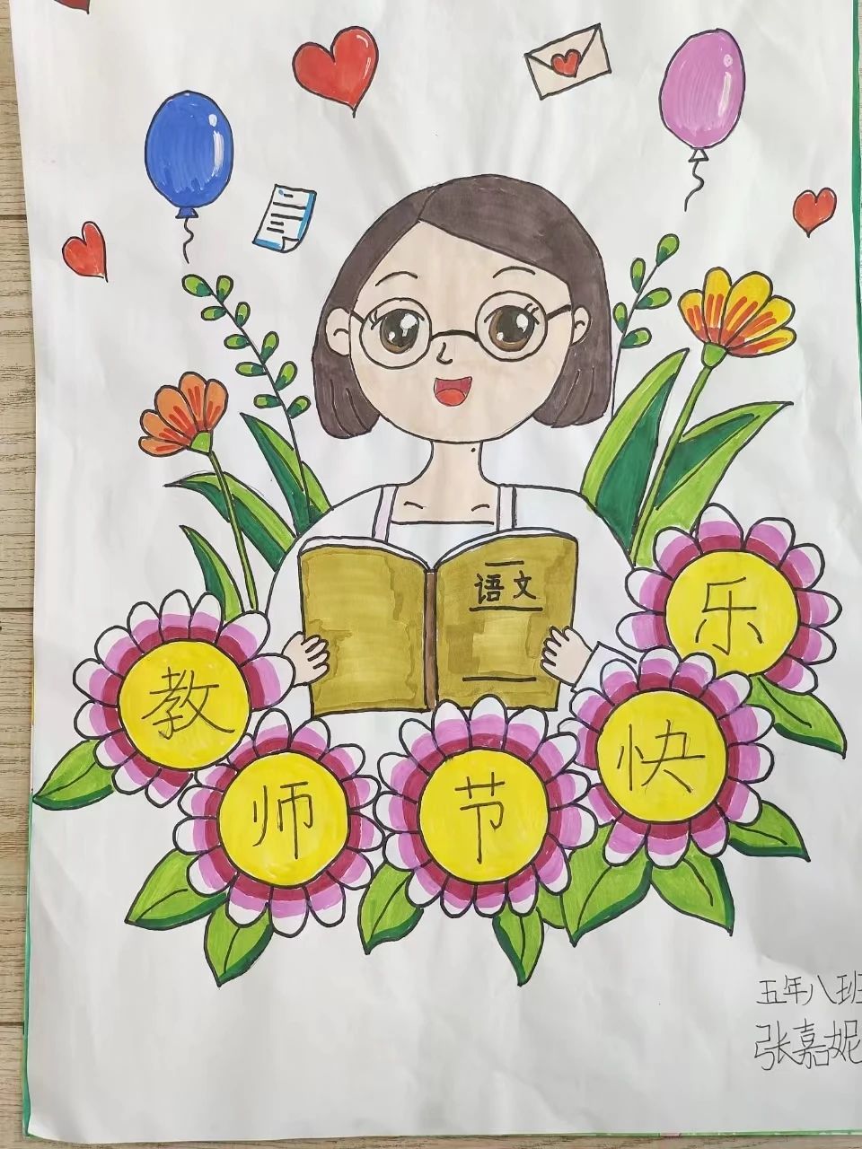 师恩如山教师节主题绘画作品九