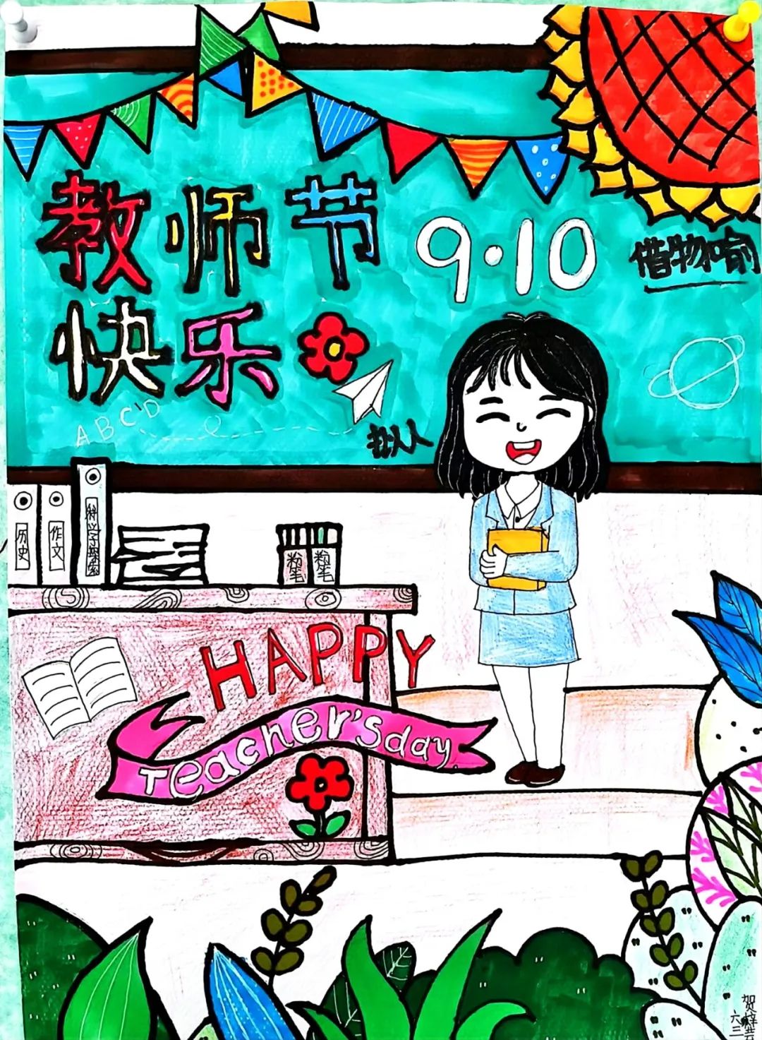 小学生感恩老师儿童绘画（九）