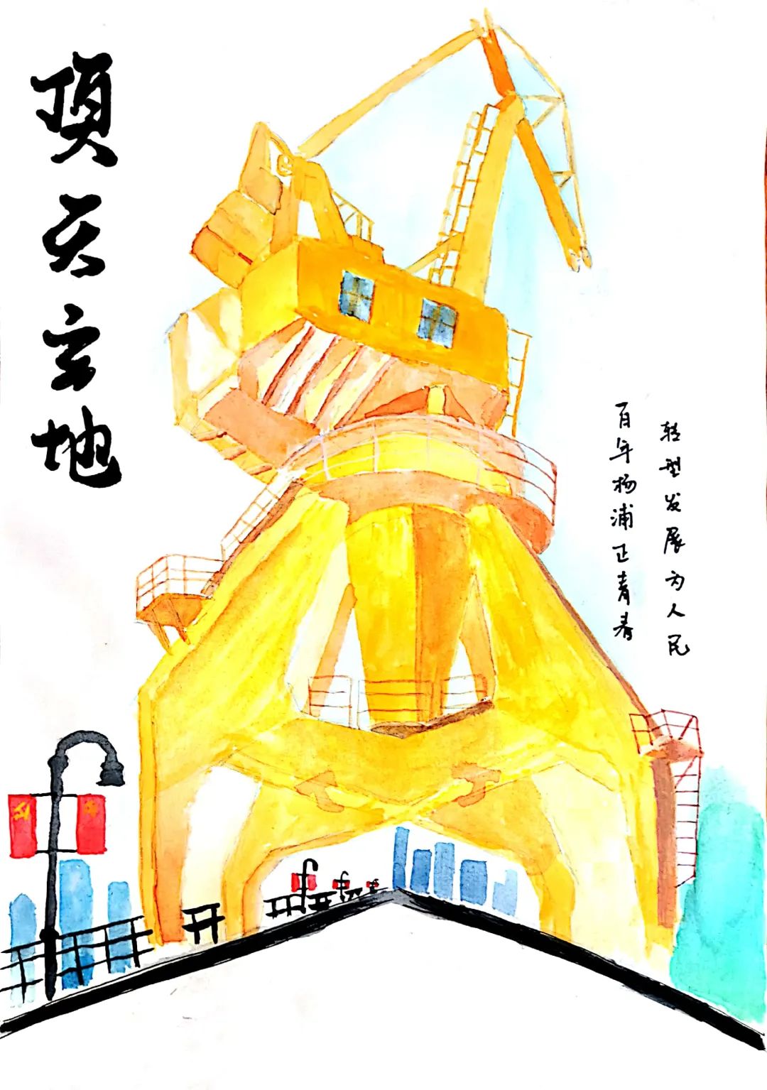 成语配图儿童画画图片《顶天立地》