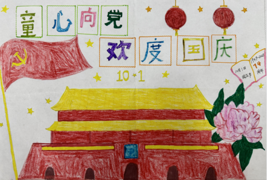 “妙笔丹青迎国庆 童心共筑中国梦”绘画作品欣赏（七）