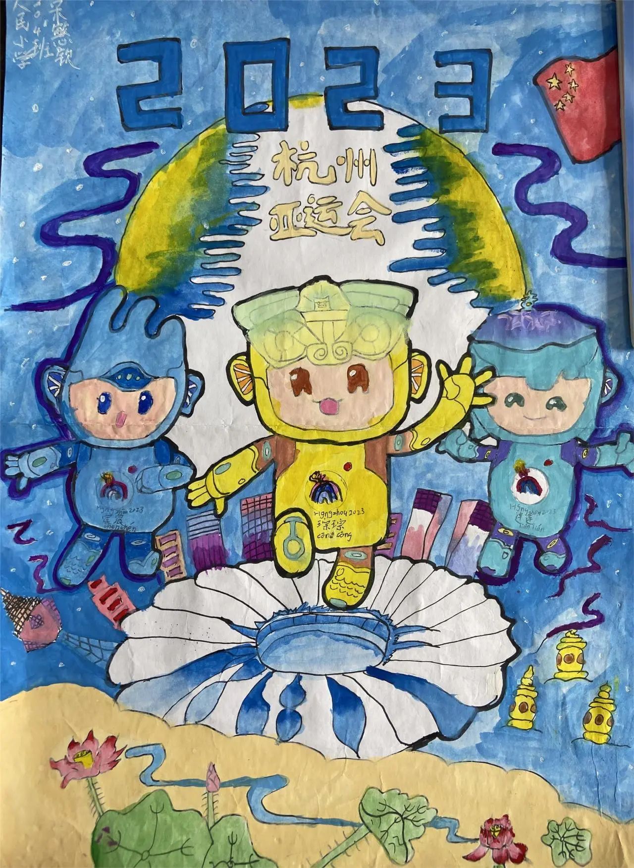 “相约杭州 喜迎亚运”2023儿童画画作品（2）