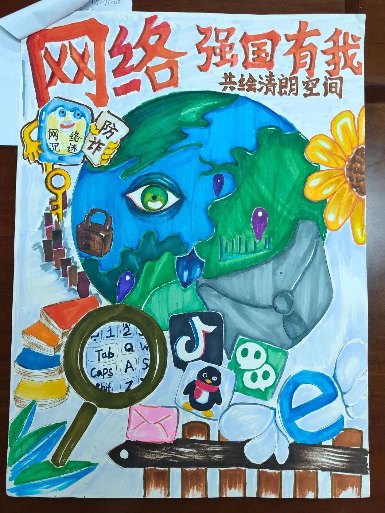 “网络强国有我 共清网络空间”绘画优秀作品(一)