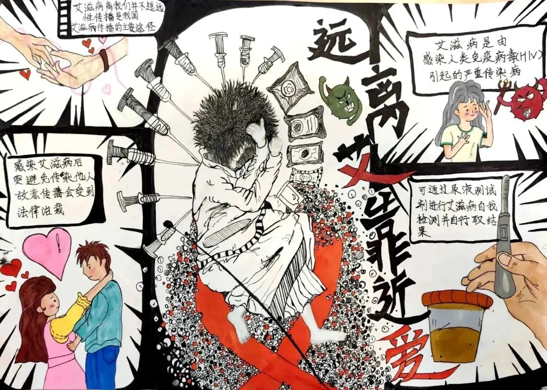 “远离艾 靠近爱”预防艾滋病宣传绘画第10张