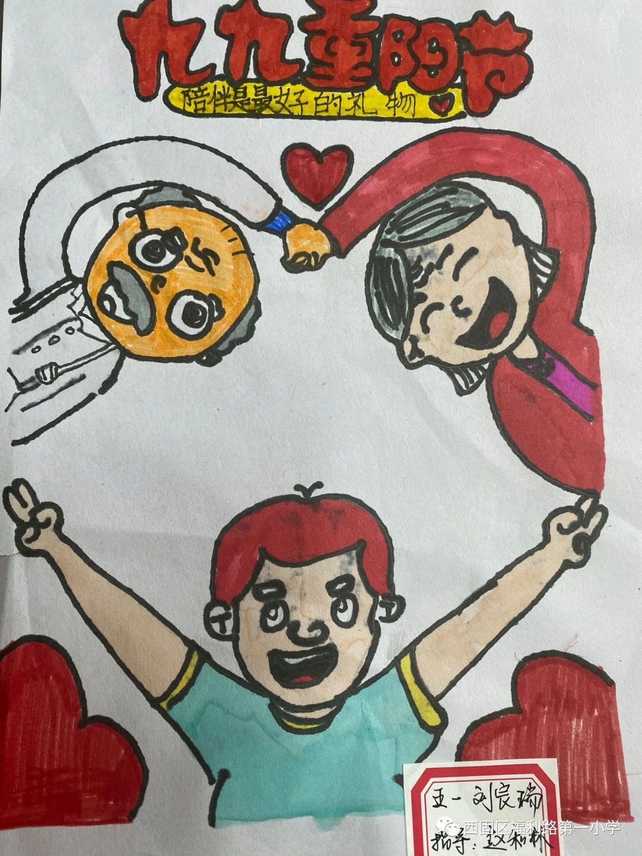 敬老节主题的绘画小学生作品（十七）