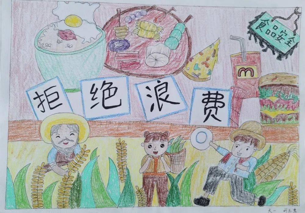 “拒绝浪费 光盘行动”粮食日绘画（十一）