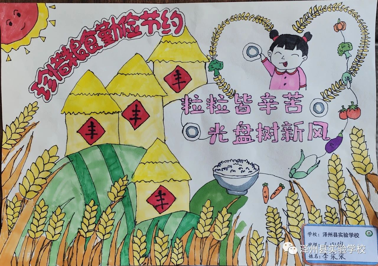 “节约粮食 拒绝浪费”粮食日儿童画图片比赛作品（16）
