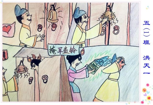 成语故事《掩耳盗铃》儿童画
