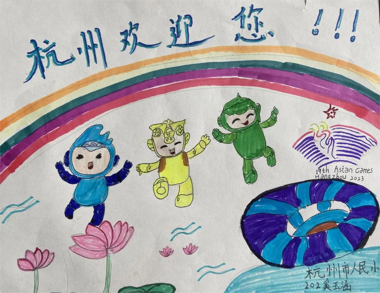 “相约杭州 喜迎亚运”2023儿童画画作品（14）