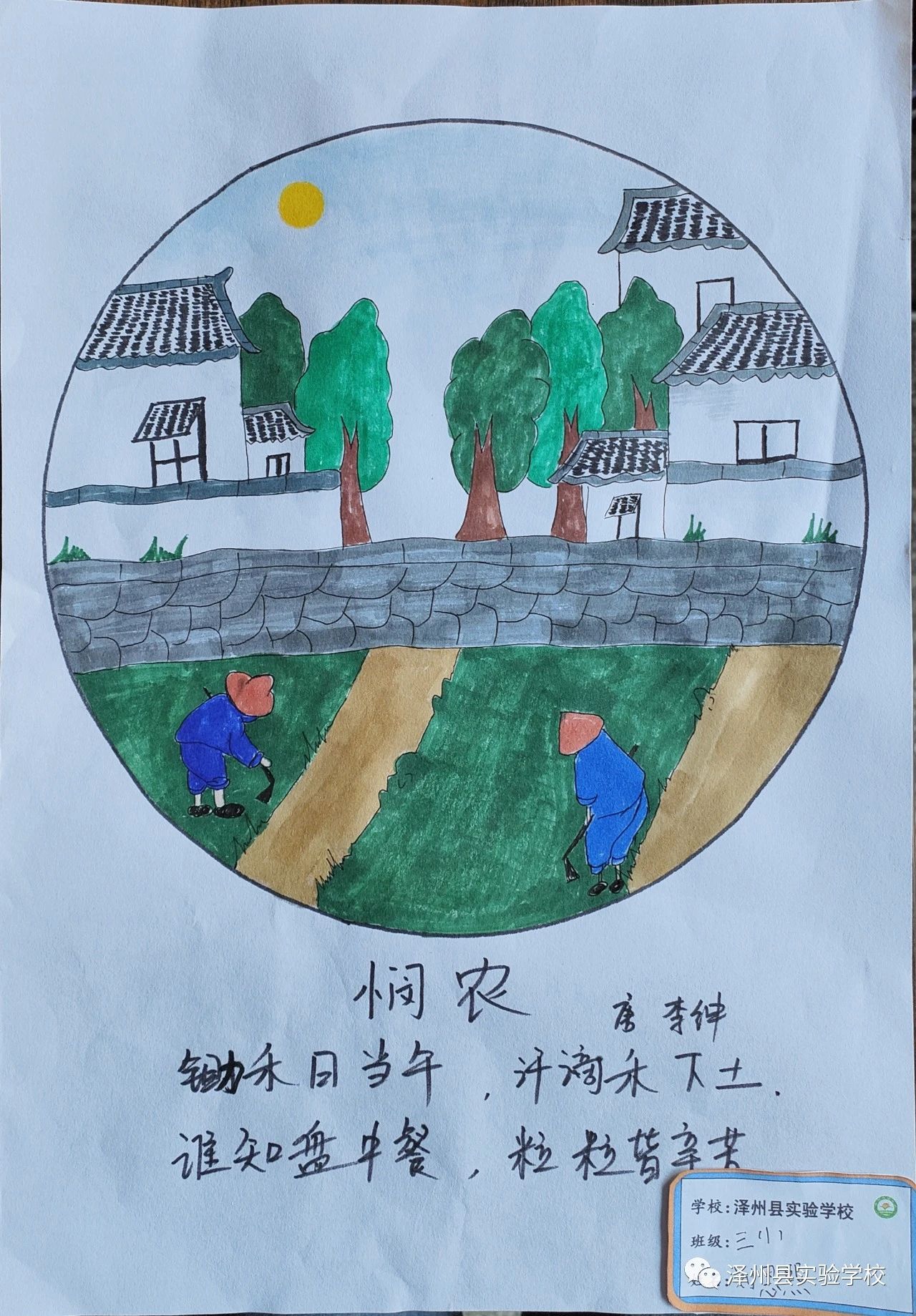“节约粮食 拒绝浪费”粮食日儿童画图片比赛作品（15）
