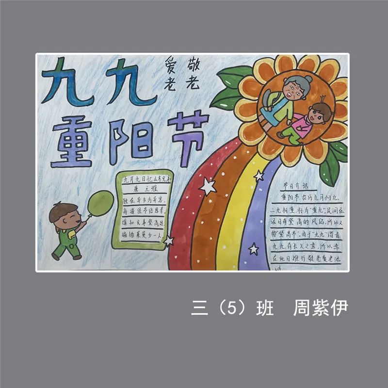 九九重阳节的绘画作品低年级（6）
