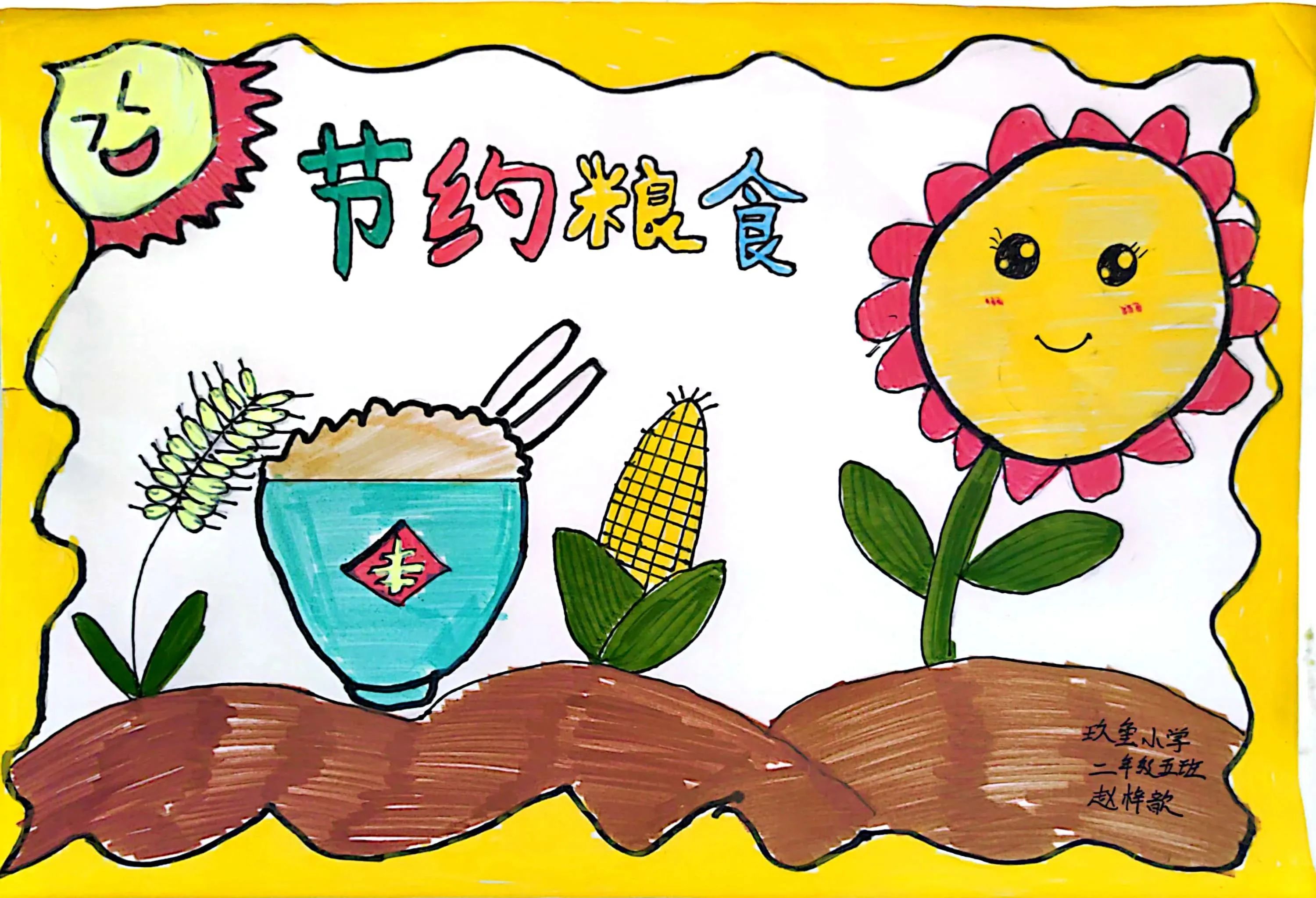 “珍惜粮食 光盘行动”世界粮食日画画图片（6）