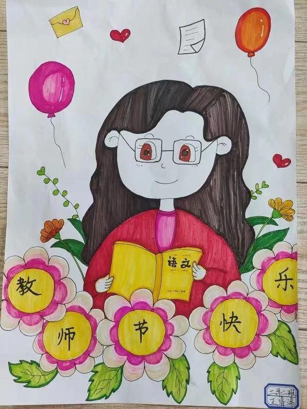 师恩如山教师节主题绘画作品十八
