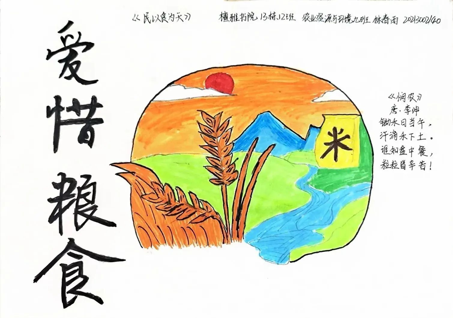 简单好看的 ‘粮’心可贵 ‘食’光无价世界粮食日作品（6/8）