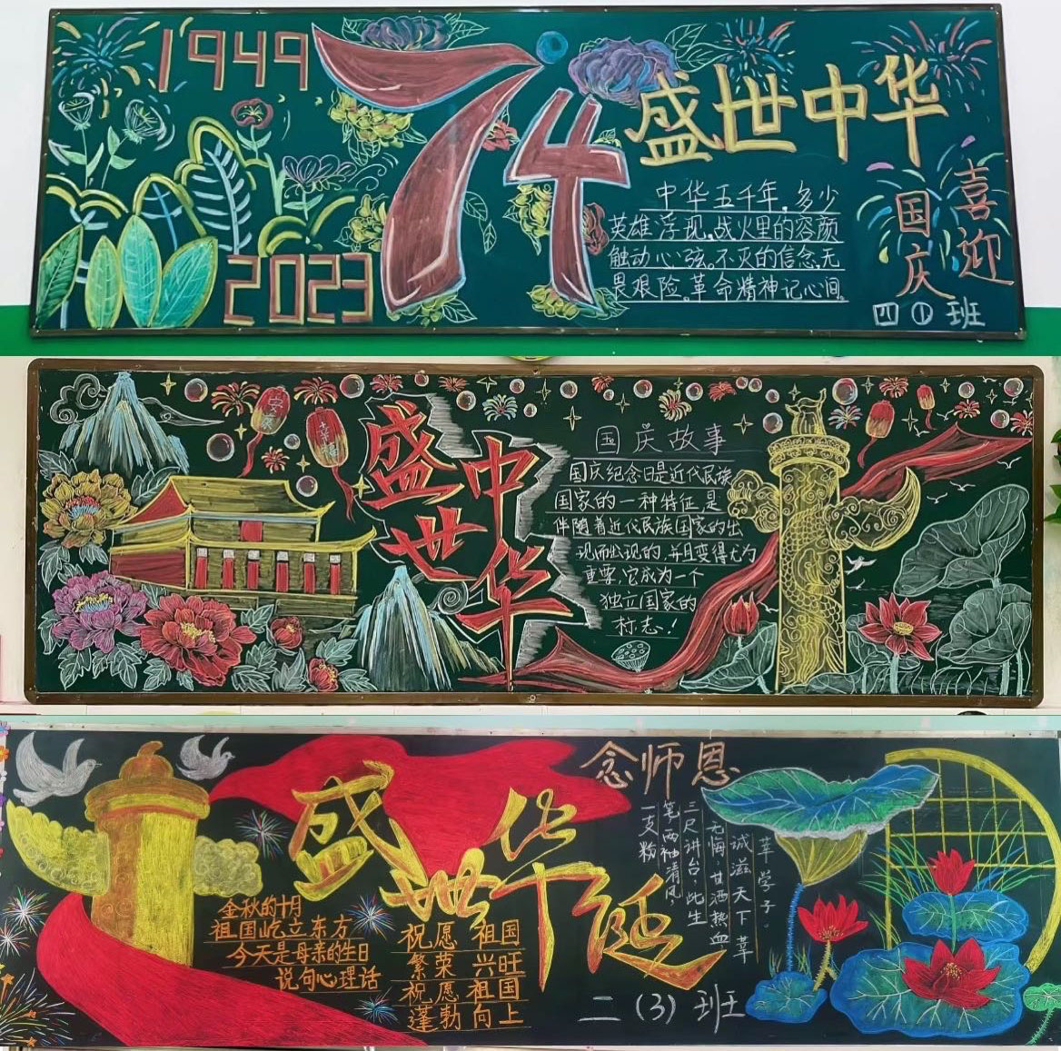 漂亮的国庆中秋黑板报设计-第5张