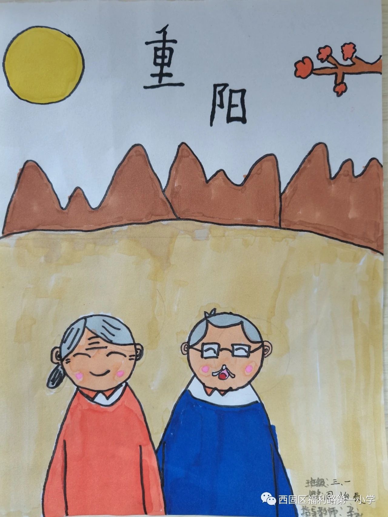 敬老节主题的绘画小学生作品（五）