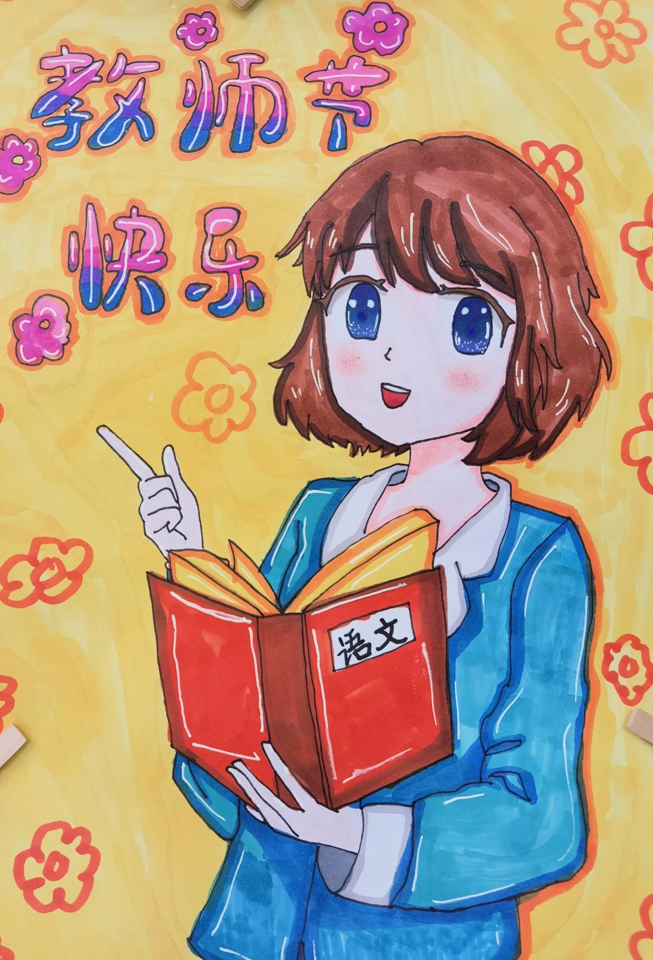 happy teacher's day2023教师节儿童绘画图片（4）