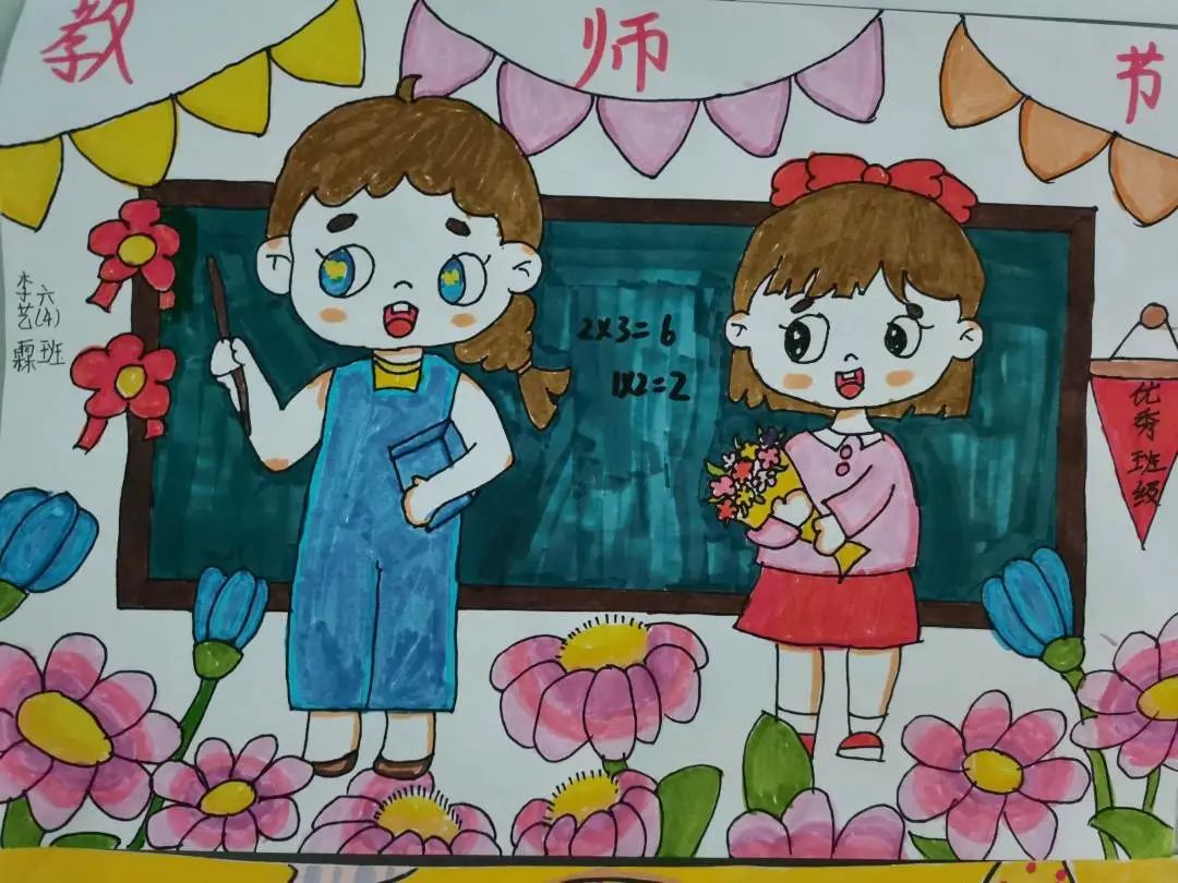 2023年感恩教师节的绘画（5）