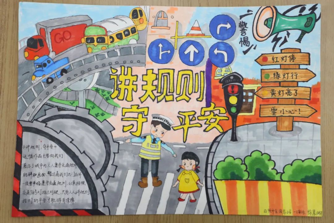 “讲规则 守平安”交通安全主题画画（九）