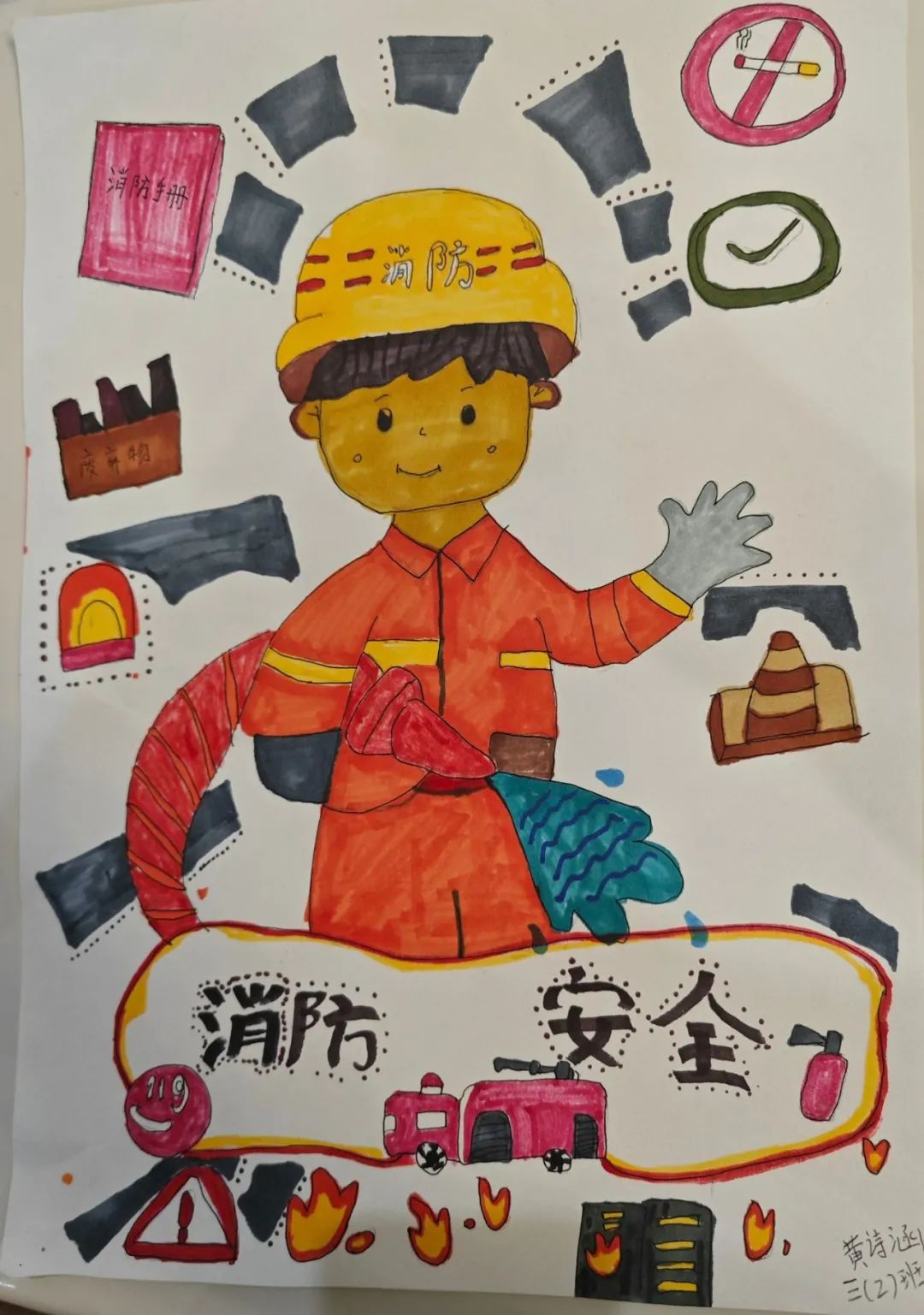 “消防安全 重于泰山”儿童画画作品（14）