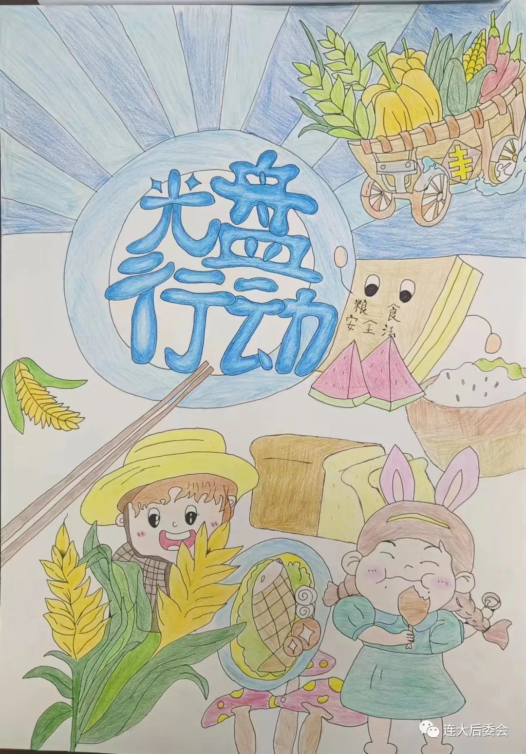 “厉行节约 反对浪费”粮食日画画图片第3张