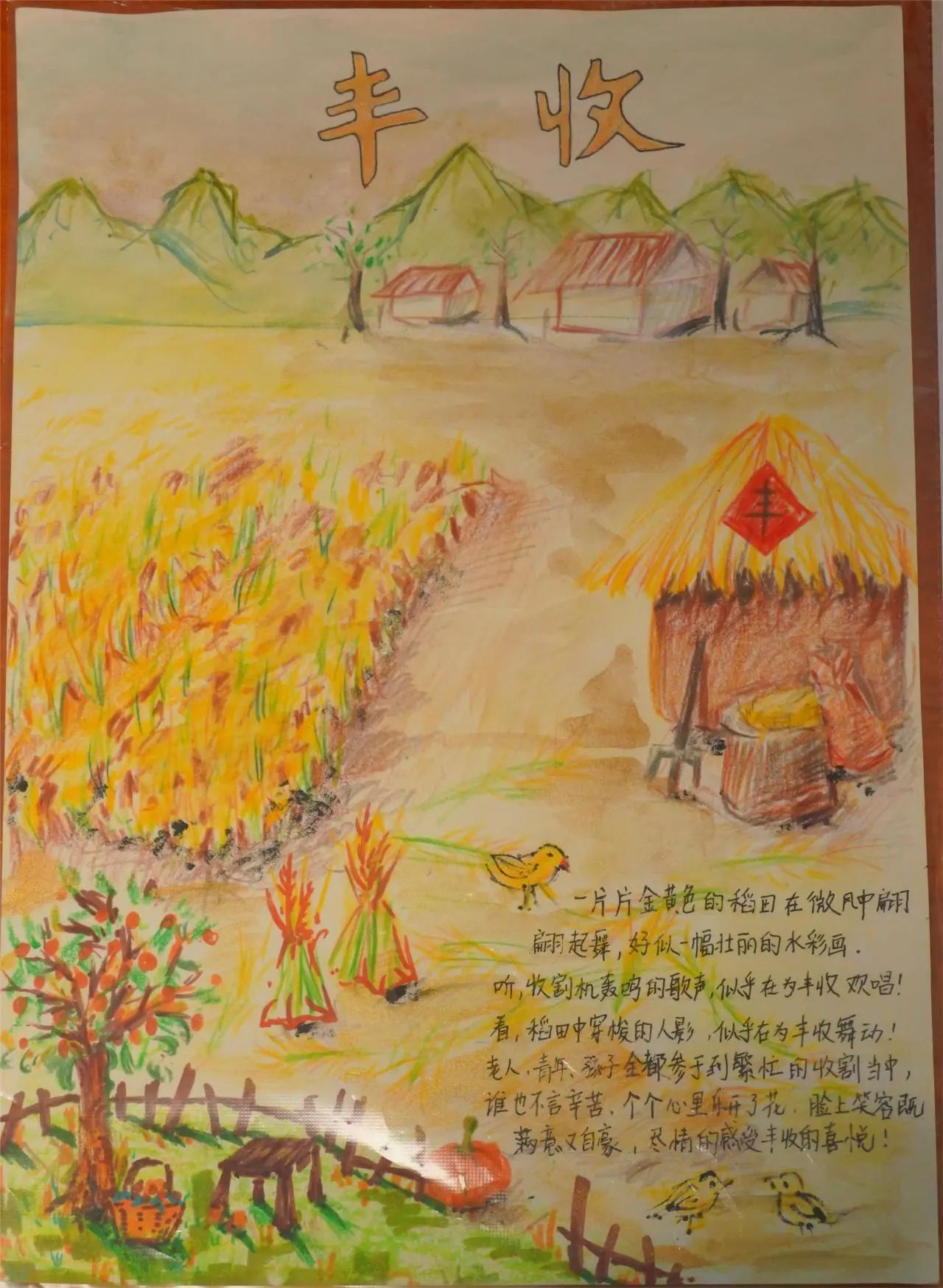 “庆丰收 倡节俭 惜粮食”主题儿童画（8）