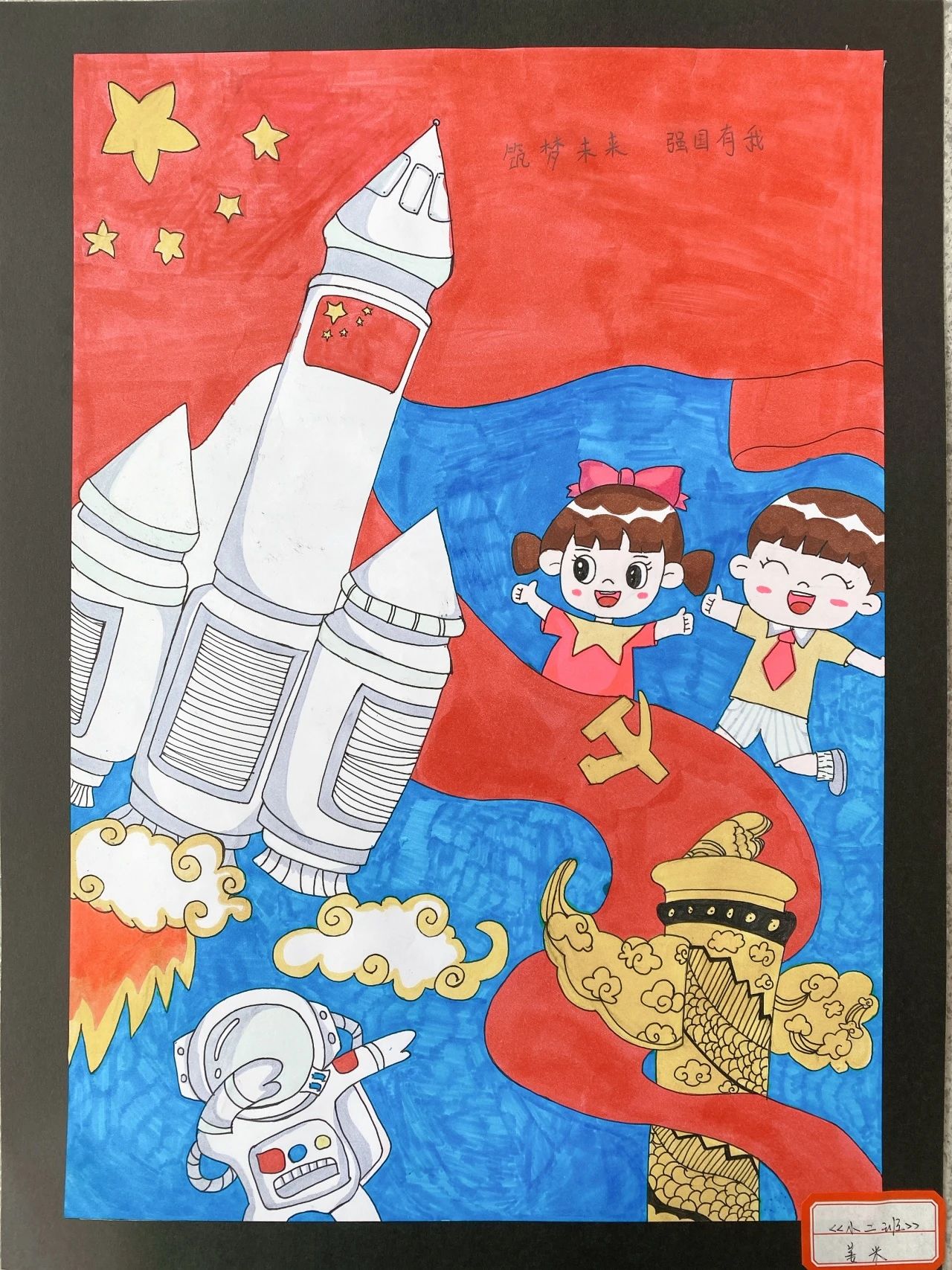 礼赞祖国74华诞“强国有我 筑梦未来”绘画作品（4）