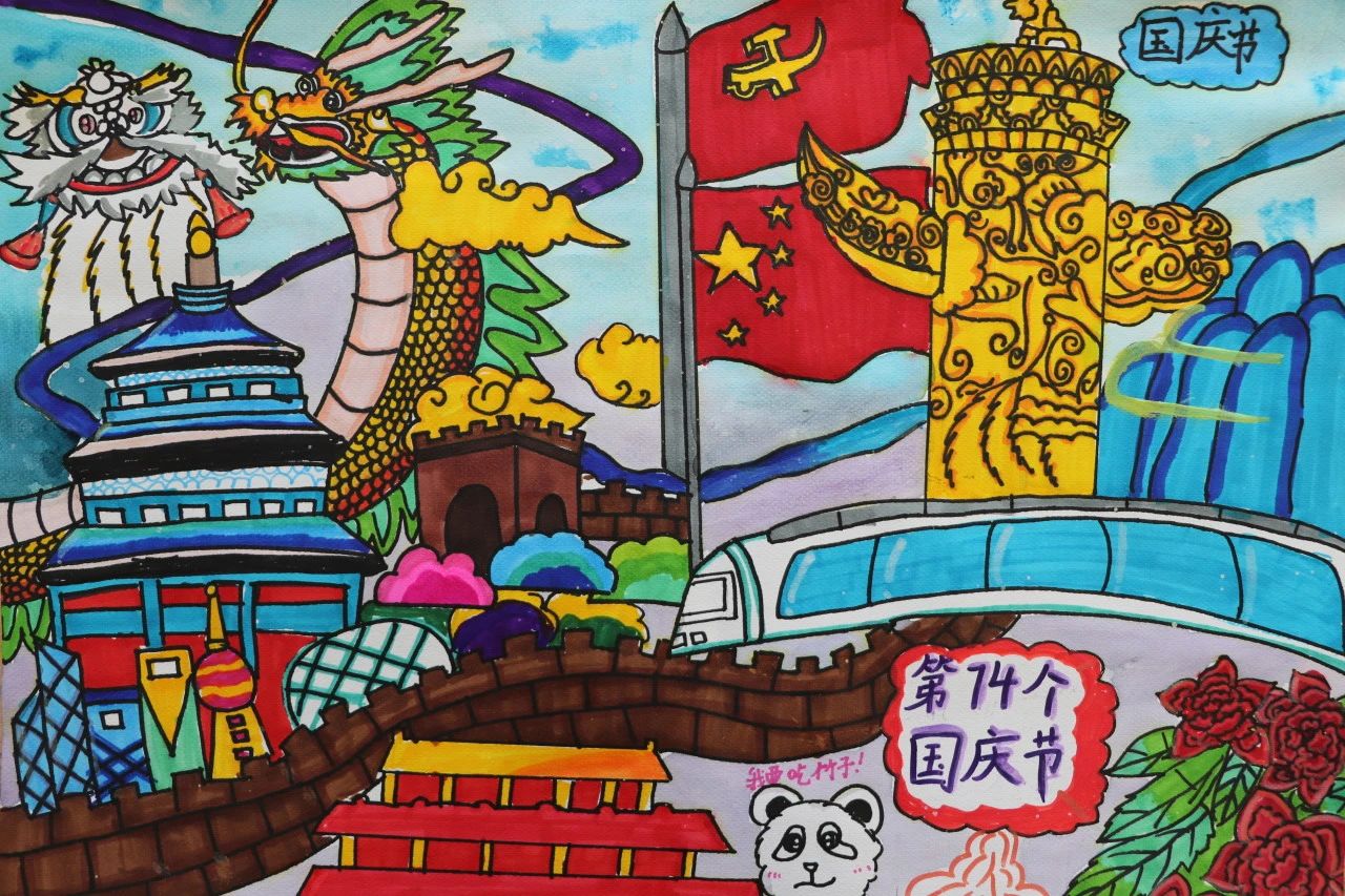  “童心迎国庆 巧手绘祖国”主题画优秀作品（18）
