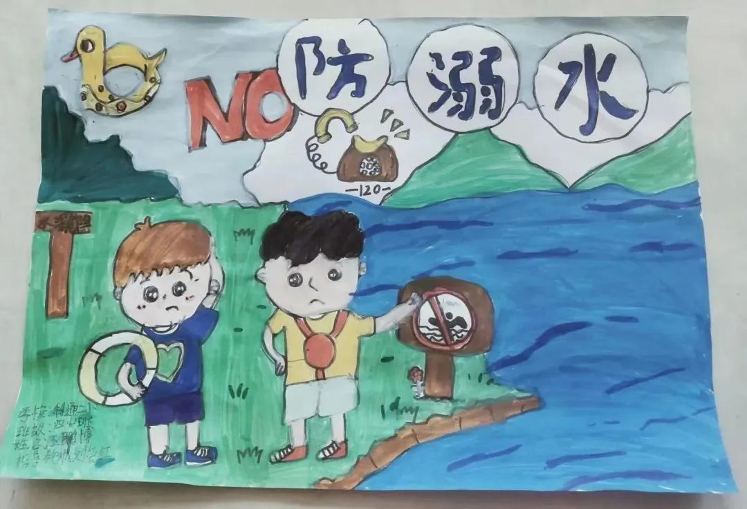 “预防溺水 我有画说”参赛获奖绘画（十四）