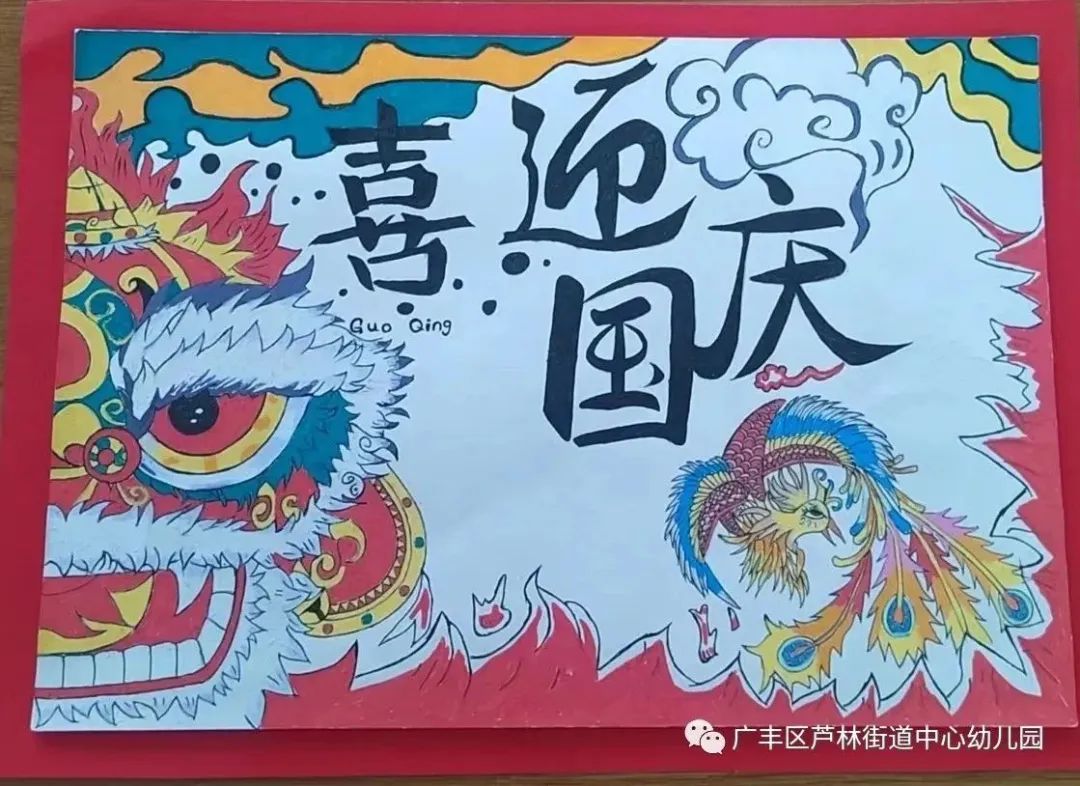 “欢度国庆 喜迎中秋”2023国庆节绘画（1）