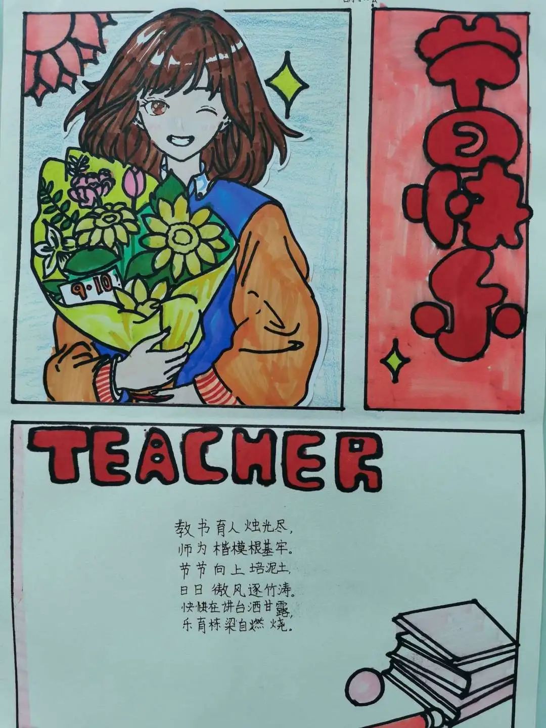 2023年感恩教师节的绘画（11）