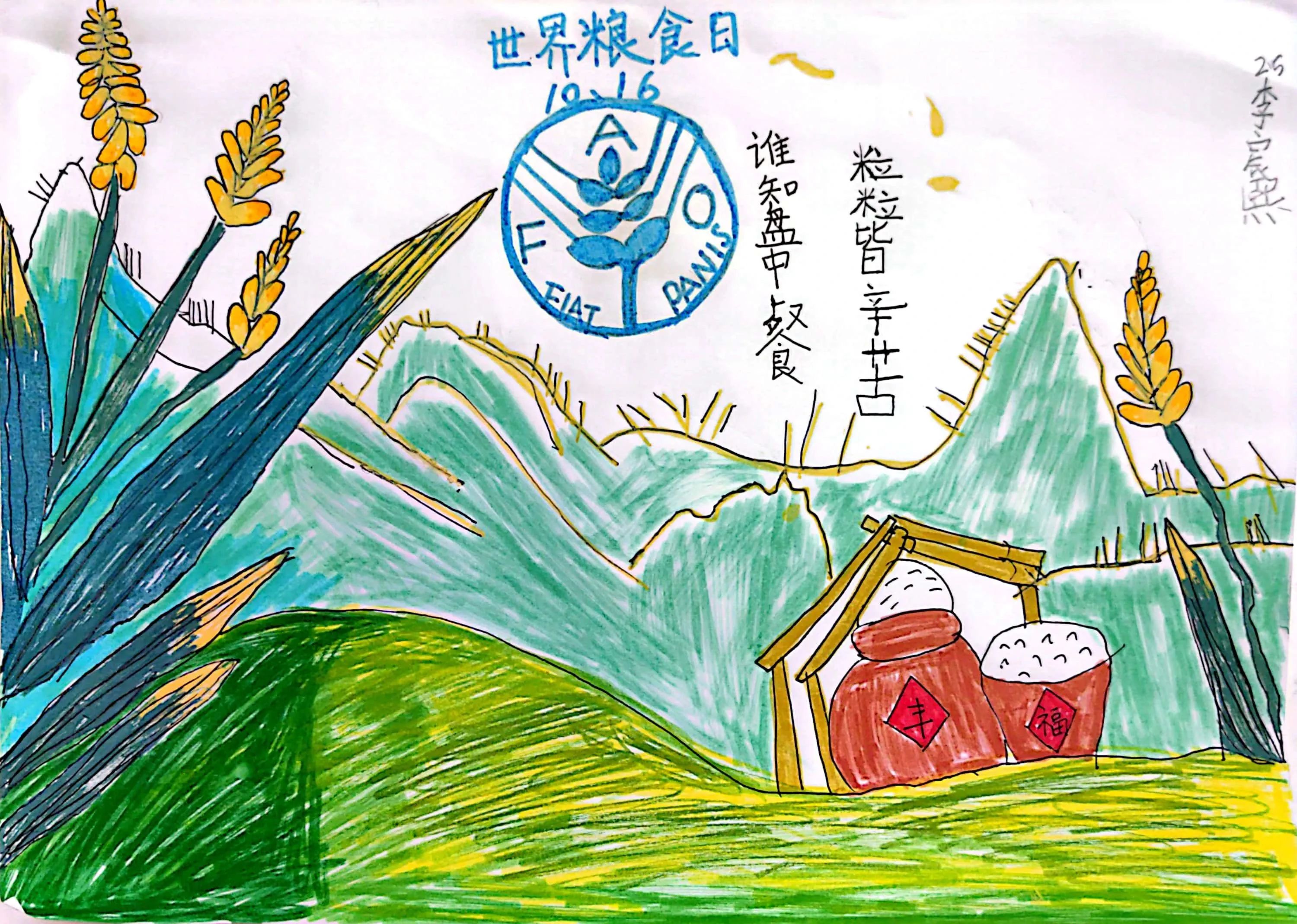“珍惜粮食 光盘行动”世界粮食日画画图片（7）