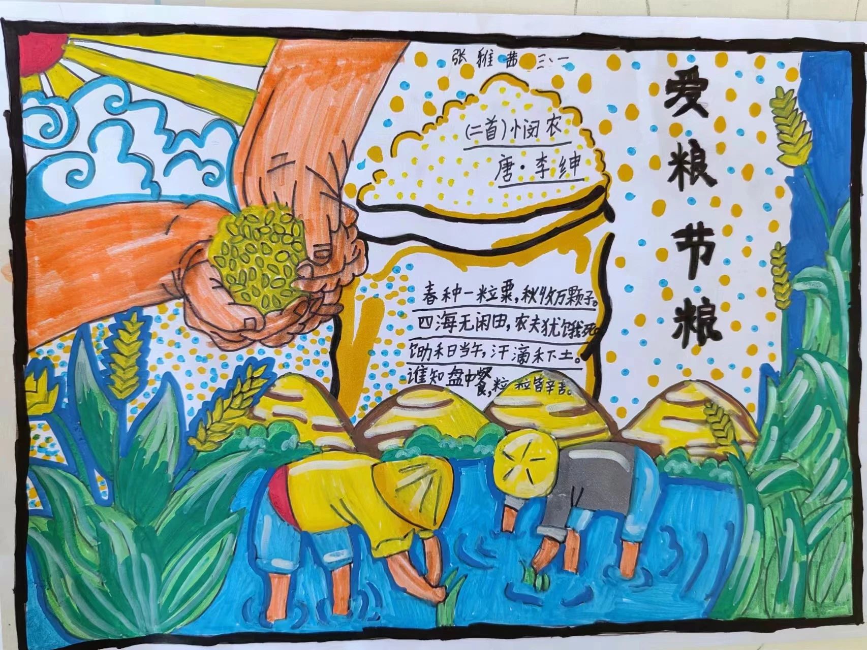 爱惜粮食 不负“食”光儿童画画展示作品（十）