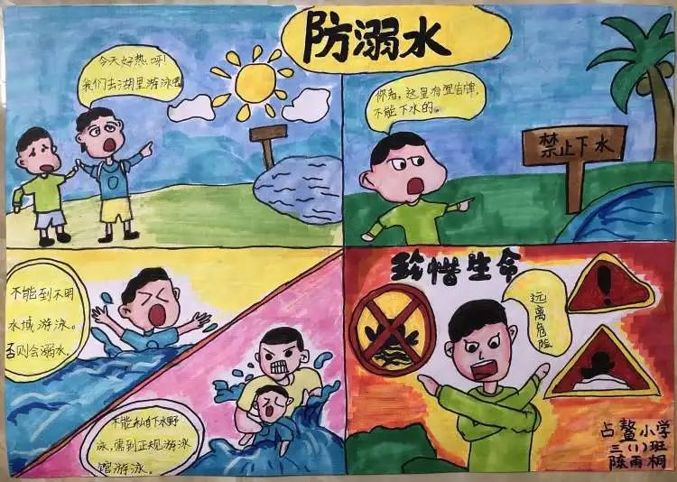 简单好看的“画说防溺水 同心筑成长”画画图片（4）