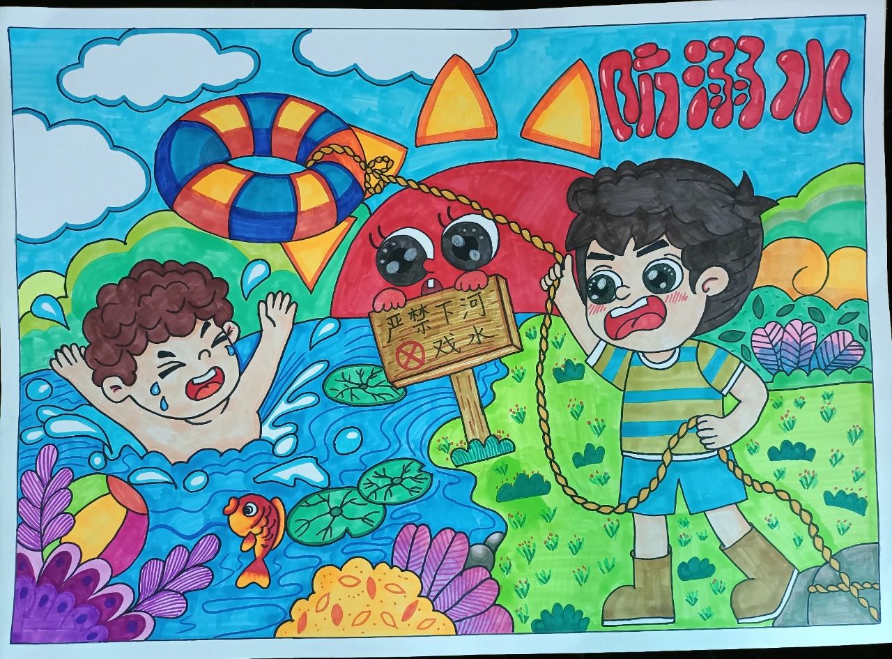 “预防溺水 我有画说”参赛获奖绘画（七）