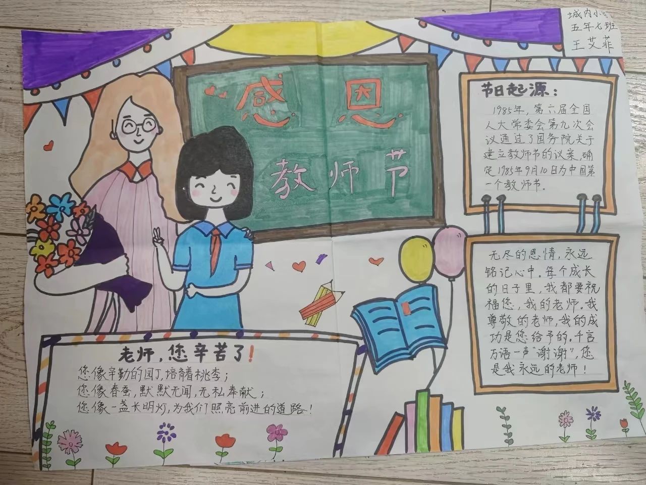 师恩如山教师节主题绘画作品十
