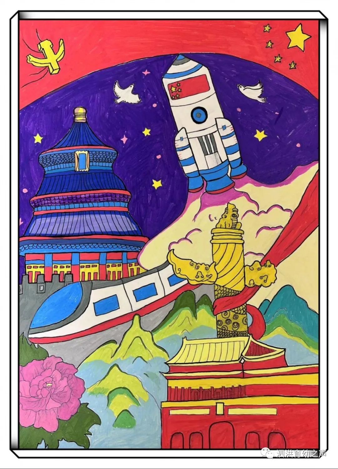 “星星相映 家国礼赞”2023国庆节74周年绘画（十三）