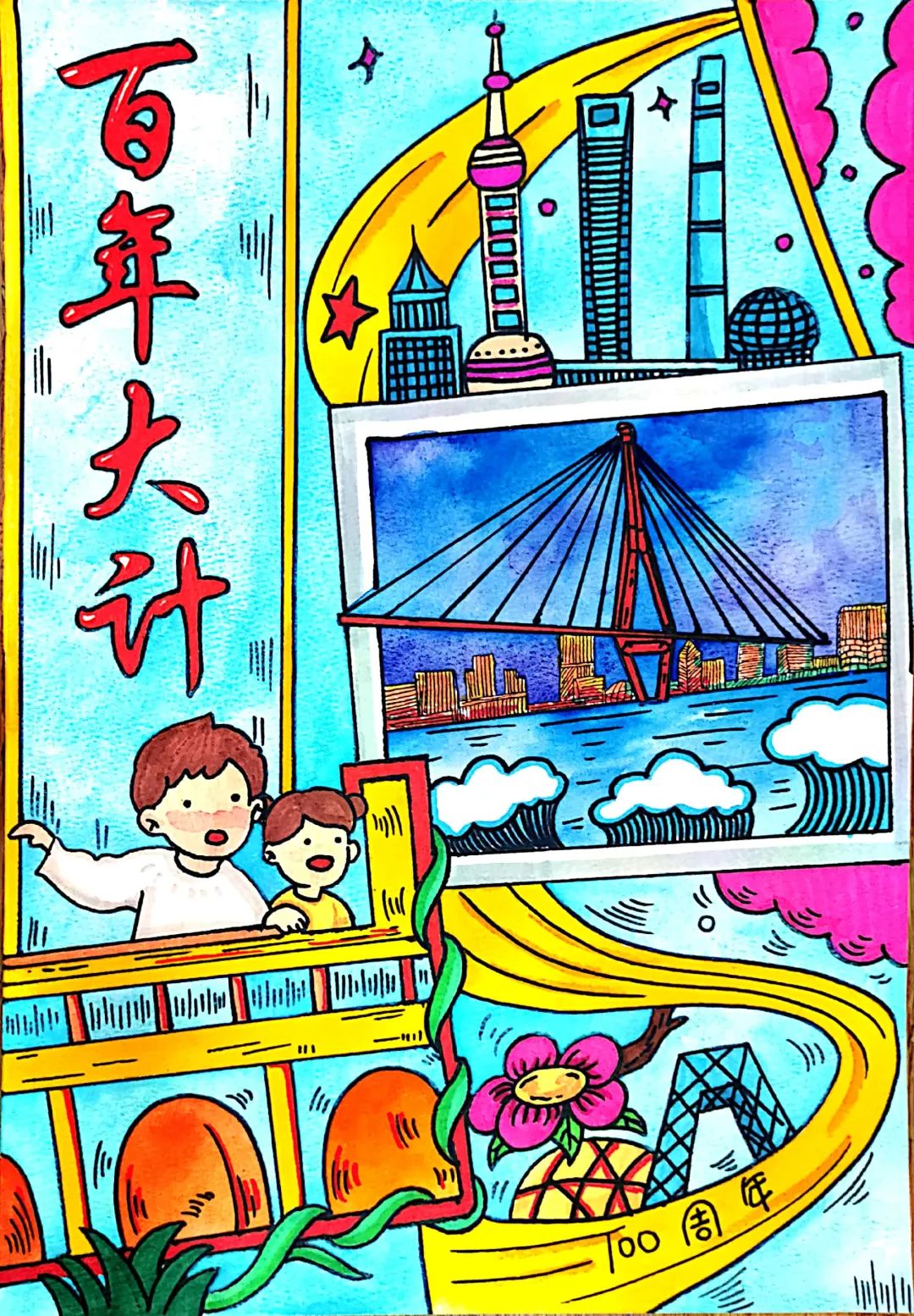 成语故事《百年大计》配画图片