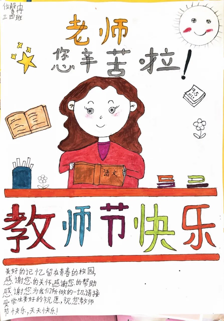 小学生感恩老师儿童绘画（十九）