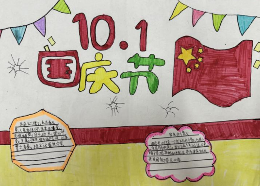“妙笔丹青迎国庆 童心共筑中国梦”绘画作品欣赏（十一）
