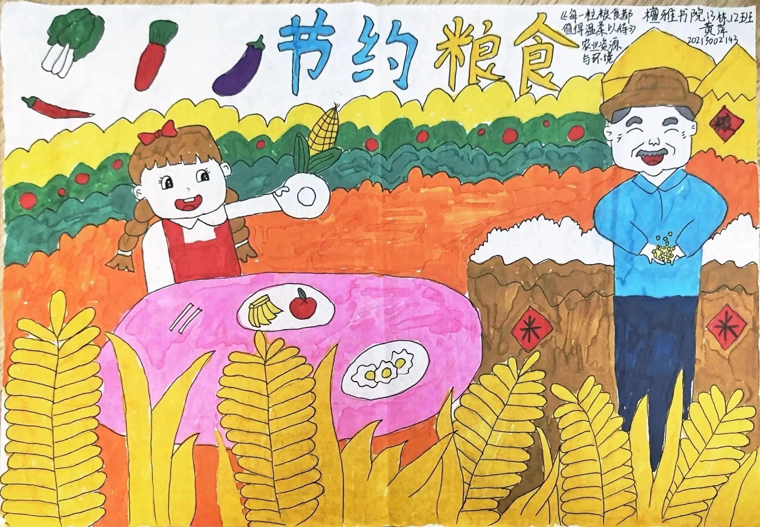 简单好看的 ‘粮’心可贵 ‘食’光无价世界粮食日作品（7/8）