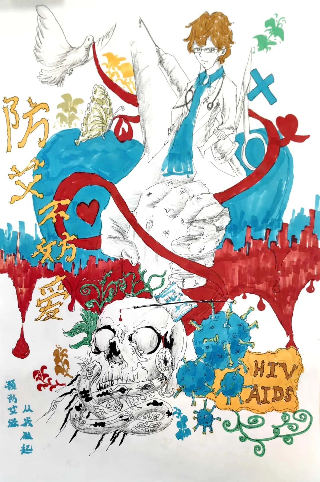 “以爱之名 为艾发声”疾病预防主题儿童画（七）