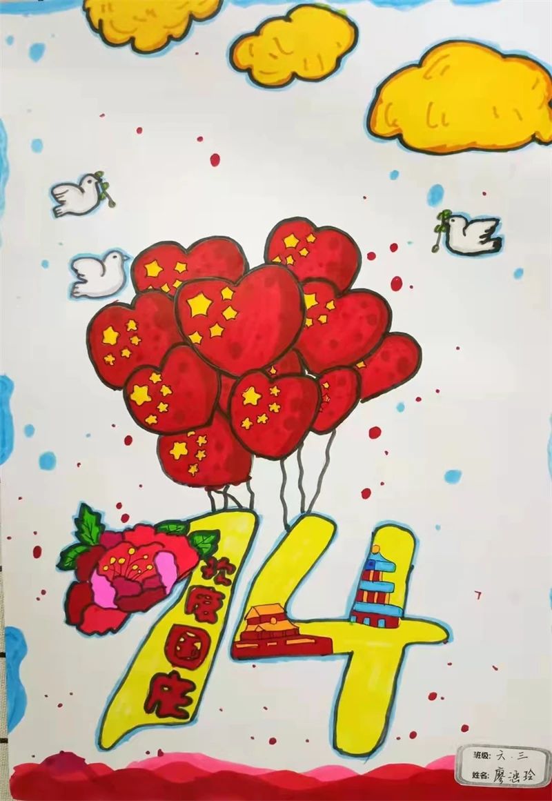 “妙笔丹青迎国庆 童心共筑中国梦”绘画作品欣赏（十六）