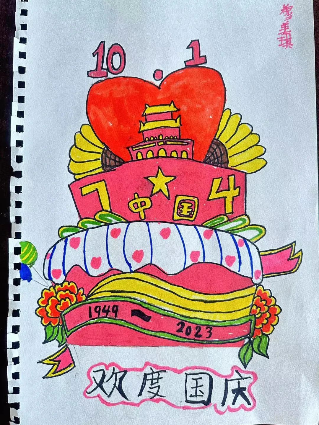 2023庆国庆74周年绘画作品（五）