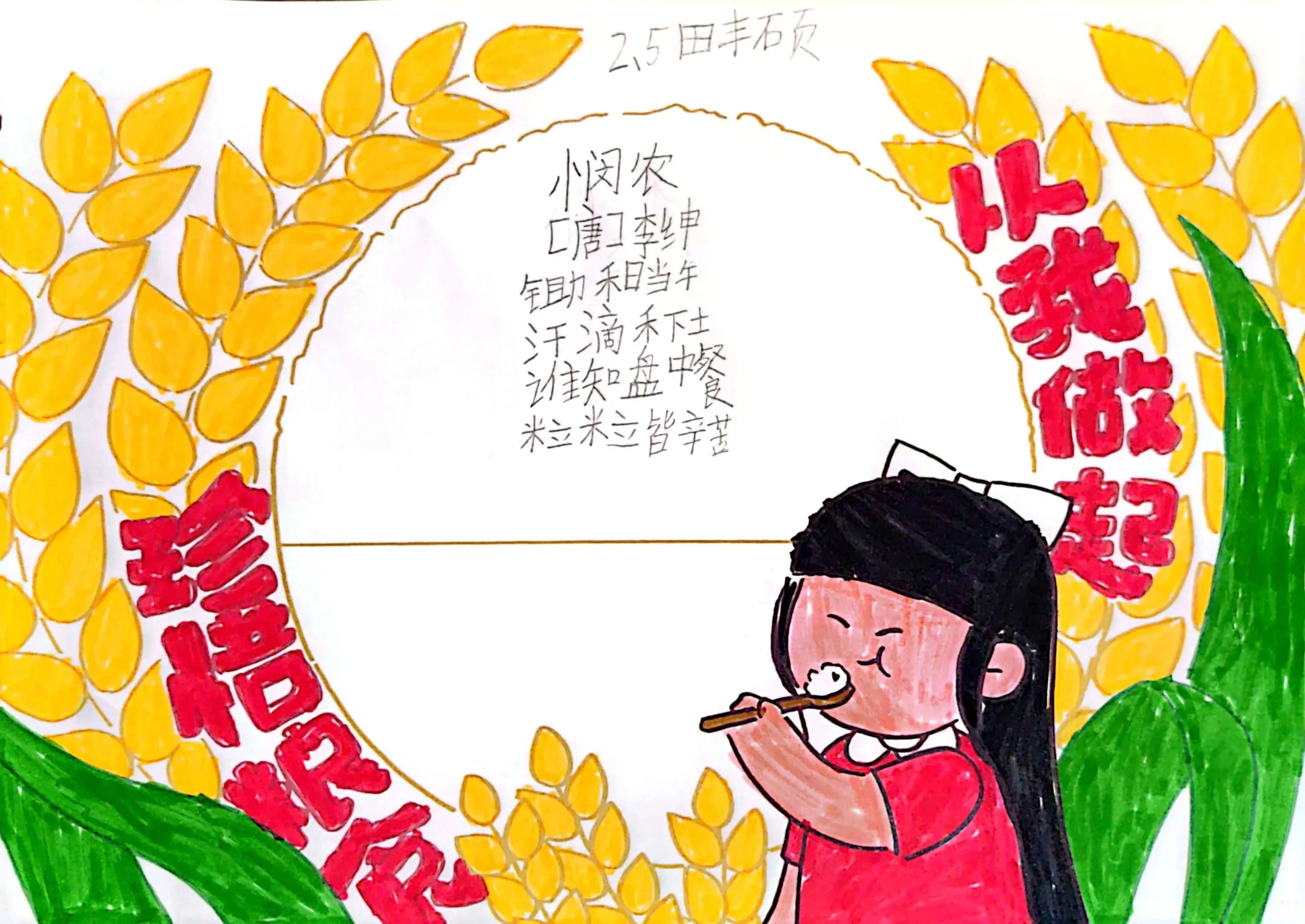 “珍惜粮食 光盘行动”世界粮食日画画图片（11）